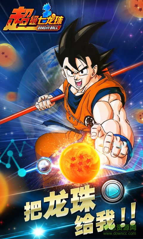 超級七龍珠修改版 v1.4.0 安卓無限鉆石版 2