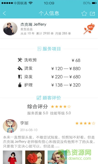 惠客寶手機客戶端(美容預約) v1.0.0 安卓版 1