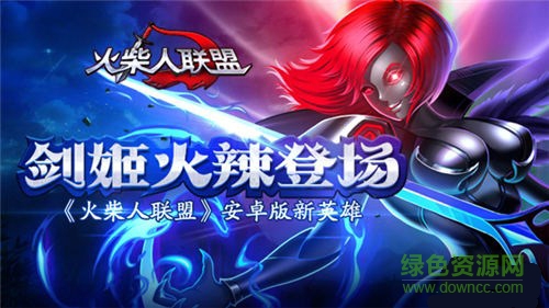 火柴人聯(lián)盟劍姬iphone版 v5.4 蘋果版 3
