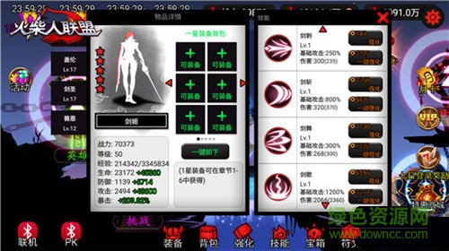 火柴人聯(lián)盟劍姬iphone版 v5.4 蘋果版 4