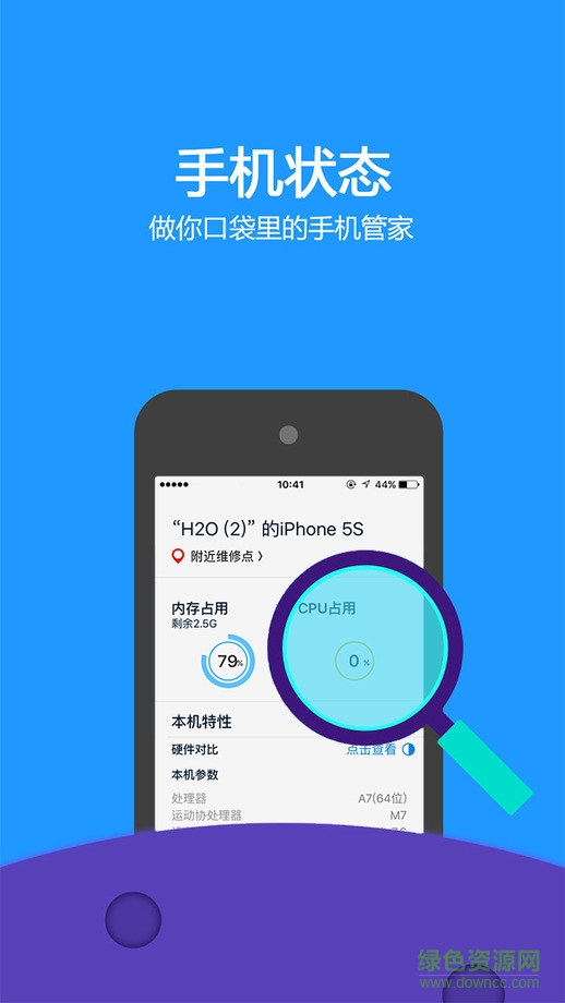 手機檢測助手(iphone手機硬件檢測工具) v4.9.5020 ios越獄版 1