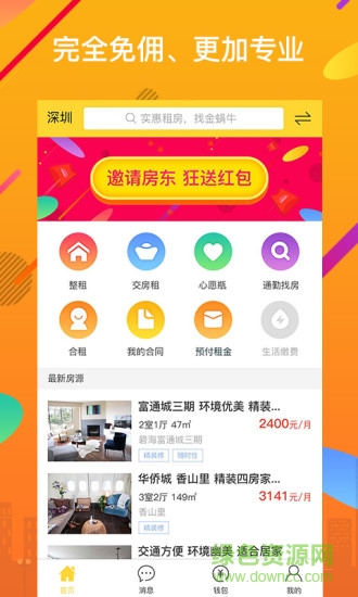 金蝸牛手機(jī)客戶端 v1.0.1 安卓版 3