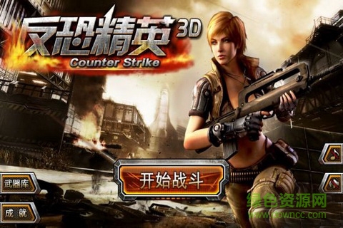 反恐精英3D內(nèi)購修改版 v5.0.7 安卓無限金幣版 0