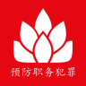 盛世清風(fēng)(預(yù)防職務(wù)犯罪)