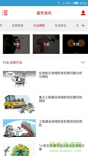 盛世清風(fēng)(預(yù)防職務(wù)犯罪) v2.0 安卓版 0