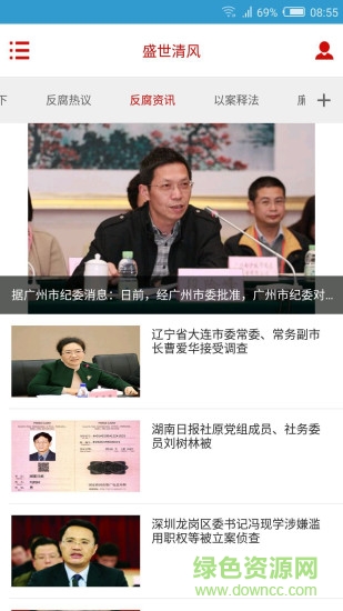 盛世清風(fēng)(預(yù)防職務(wù)犯罪) v2.0 安卓版 1