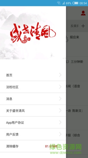 盛世清風(fēng)(預(yù)防職務(wù)犯罪) v2.0 安卓版 2