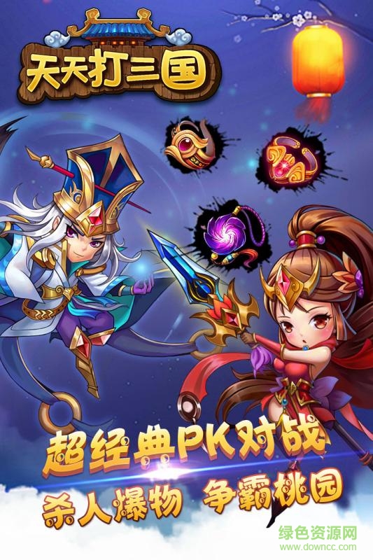 天天打三國群雄版游戲3