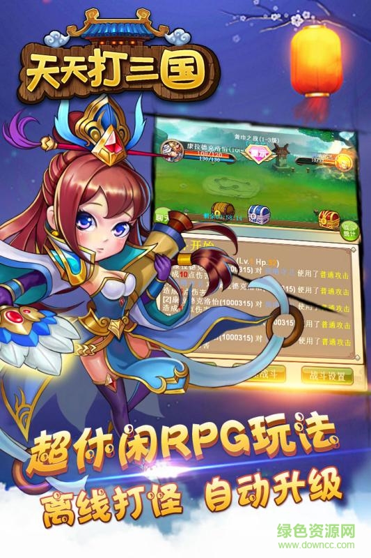 天天打三國群雄版游戲2
