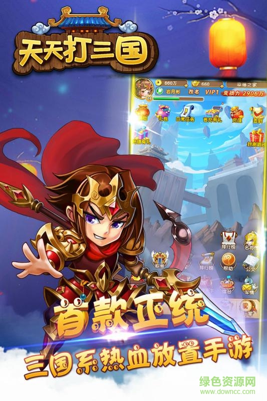 天天打三國群雄版游戲1