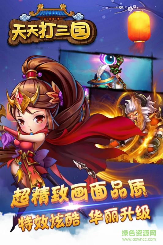 天天打三國群雄版游戲0
