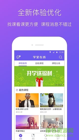學(xué)堂在線舊版本 v2.9.2 安卓版 1