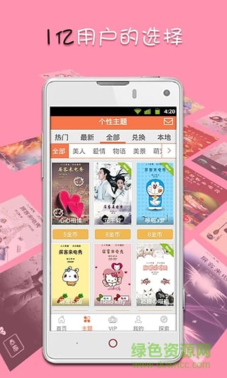 屏客來電秀vip主題免費(fèi)修改版1