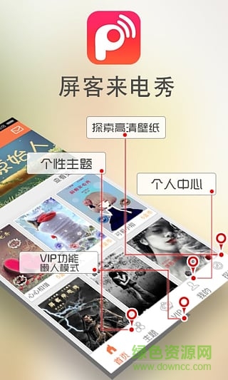 屏客來電秀vip主題免費(fèi)修改版2