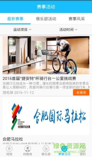 e創(chuàng)體育手機(jī)客戶端 v1.0 安卓版 1