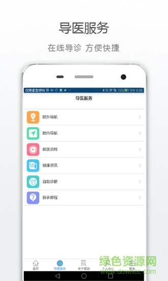 省級(jí)機(jī)關(guān)醫(yī)院客戶端0