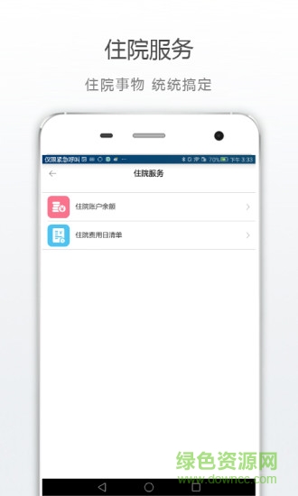省級(jí)機(jī)關(guān)醫(yī)院客戶端1