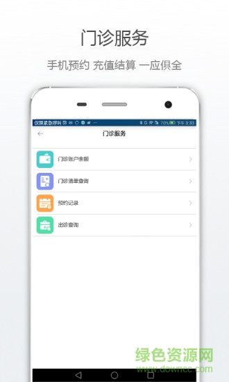 省級(jí)機(jī)關(guān)醫(yī)院客戶端2