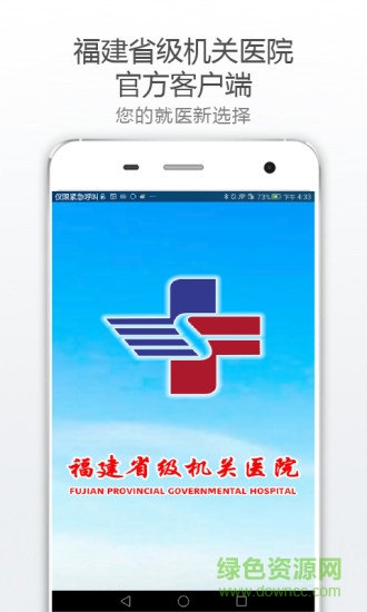 省級(jí)機(jī)關(guān)醫(yī)院客戶端4