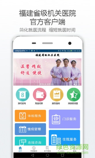 省級(jí)機(jī)關(guān)醫(yī)院客戶端3