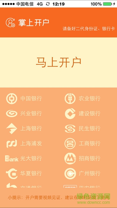 湘財自助開戶ios版0