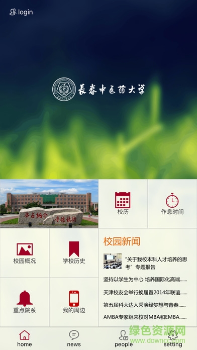 長春中醫(yī)藥大學手機版 v1.2 安卓版 1