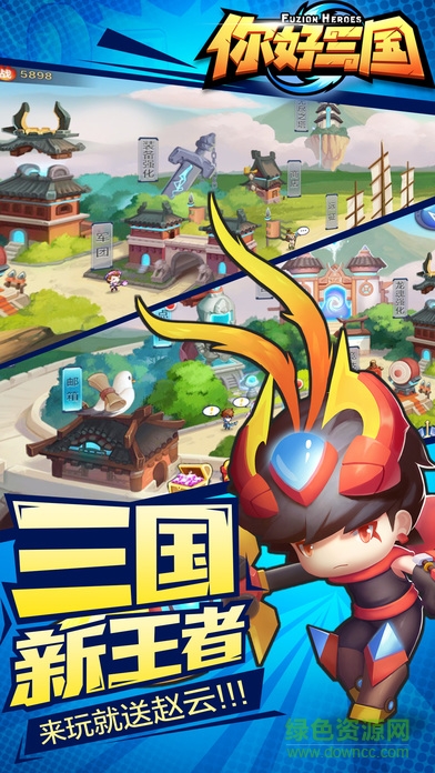 你好三國(guó)手機(jī)版 v1.3.32.40 官網(wǎng)安卓版 3