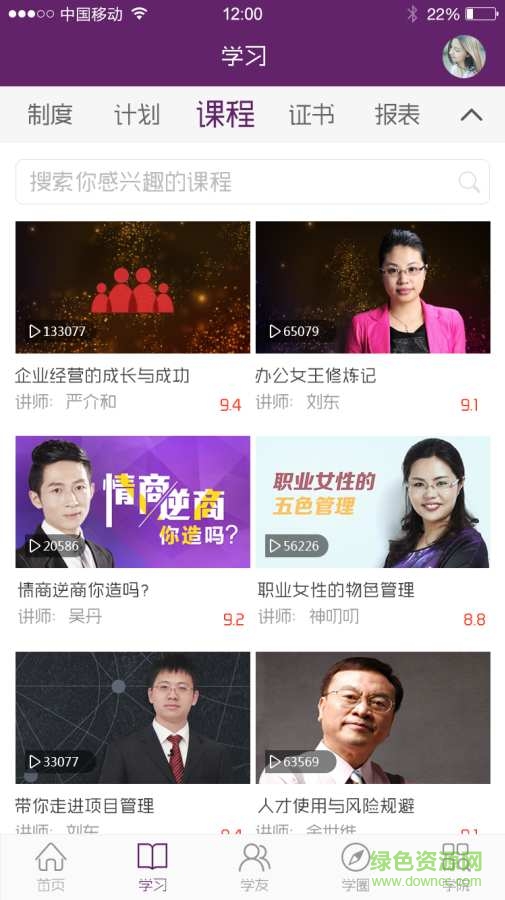 紫牛珠寶名師商學(xué)院 v1.2.1 官網(wǎng)安卓版 1