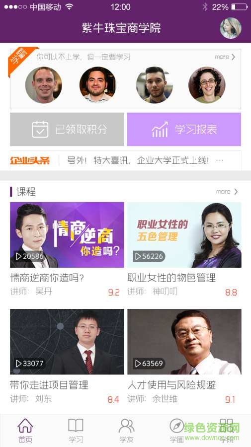 紫牛珠寶名師商學(xué)院 v1.2.1 官網(wǎng)安卓版 3