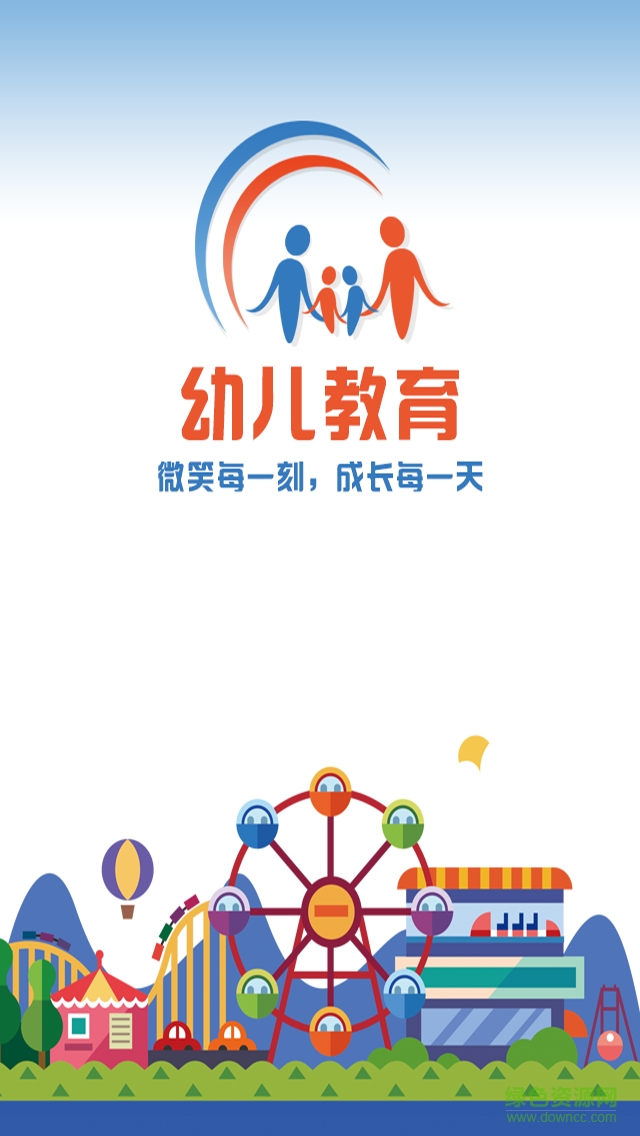 幼兒教育行業(yè)平臺客戶端 v1.0.0 安卓版 1