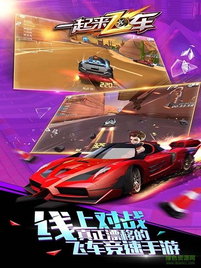 一起來飛車pptv聚力版 v2.1.0 安卓最新版 2
