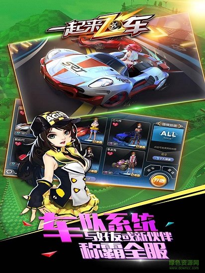 一起來飛車pptv聚力版 v2.1.0 安卓最新版 1