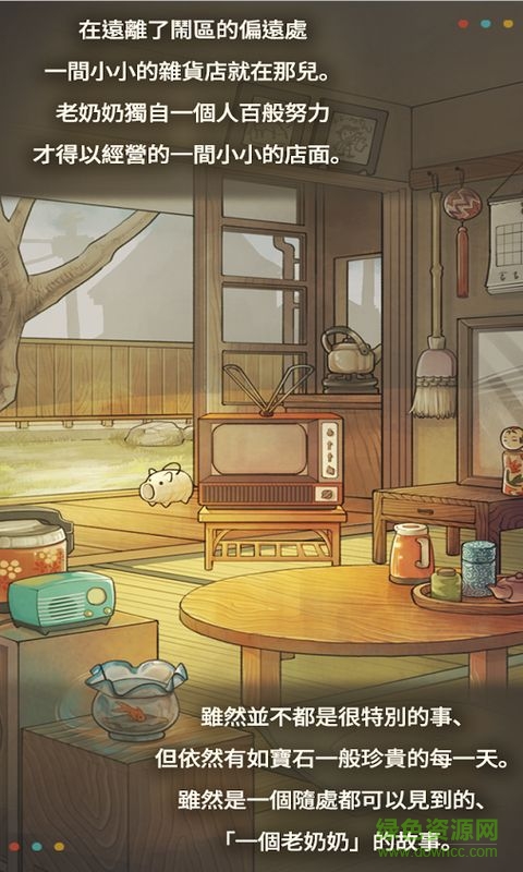 昭和雜貨店物語(yǔ)2中文版 v1.50 安卓官方版 2