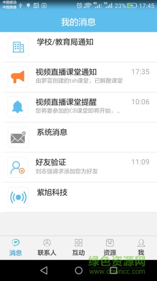 移動云校手機客戶端 v2.2.1.0112 安卓版 1