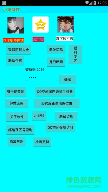 小龍魔盒手機版 v2.5 安卓版 0
