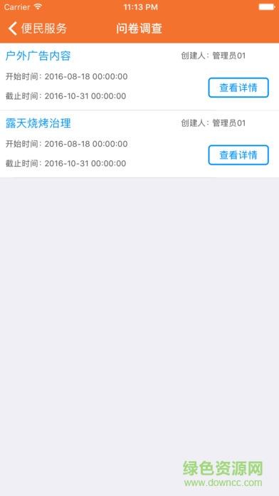 徐州市民城管通ios版 v2.7.201228 官方iPhone版 1