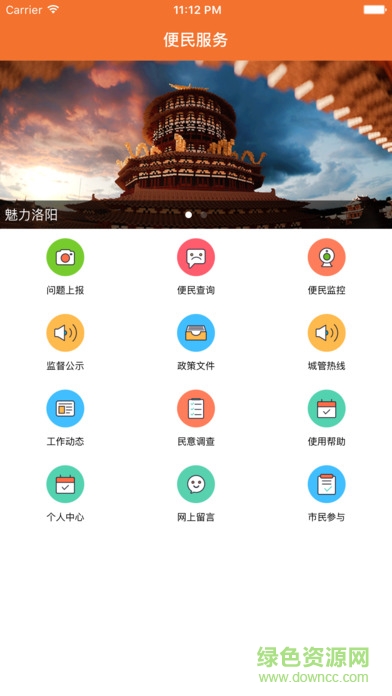 徐州市民城管通ios版 v2.7.201228 官方iPhone版 3