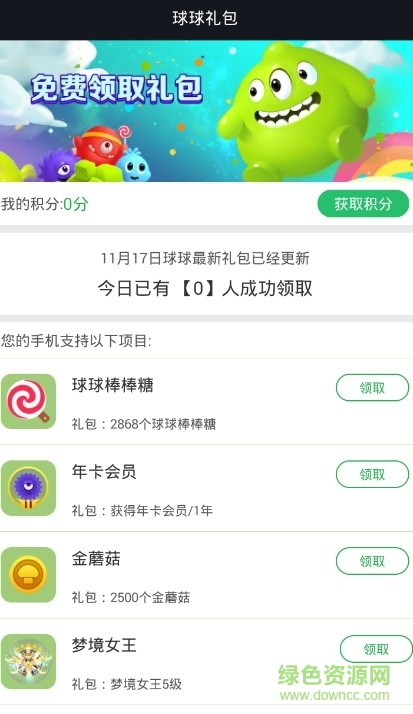球球禮包工具箱 v2.0 安卓免費(fèi)版 1