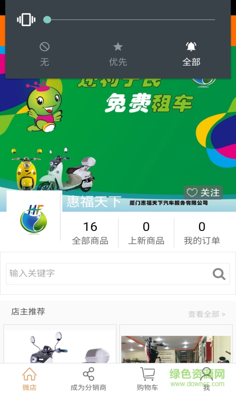 惠福天下手機(jī)版 v4.01 安卓版 0