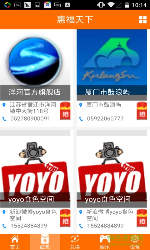 惠福天下手機(jī)版 v4.01 安卓版 1