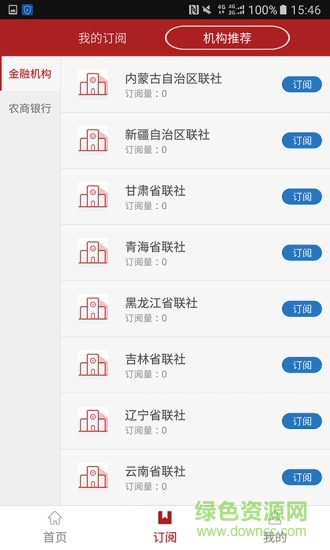 今日農(nóng)商行客戶端 v3.9.2 安卓版 0