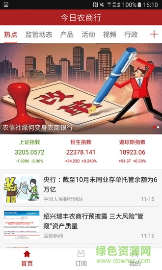 今日農(nóng)商行客戶端 v3.9.2 安卓版 3