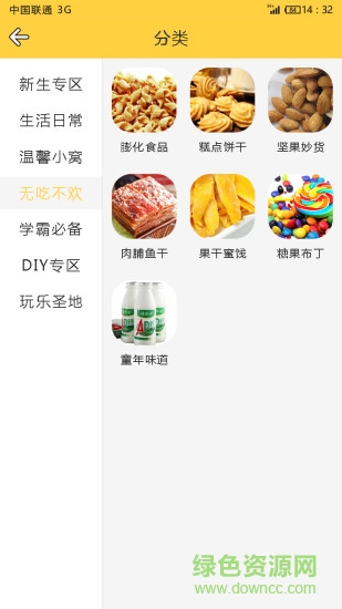 蟹黃(校園購(gòu)物) v1.0 安卓版 0