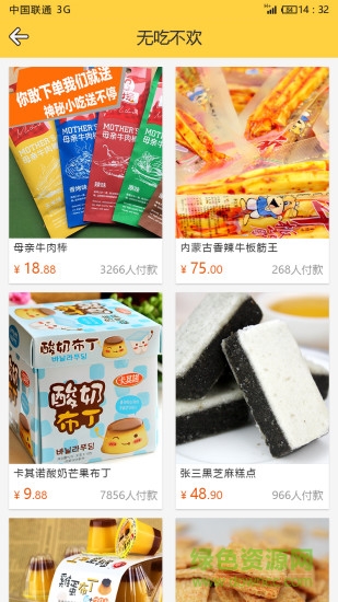 蟹黃(校園購(gòu)物) v1.0 安卓版 1