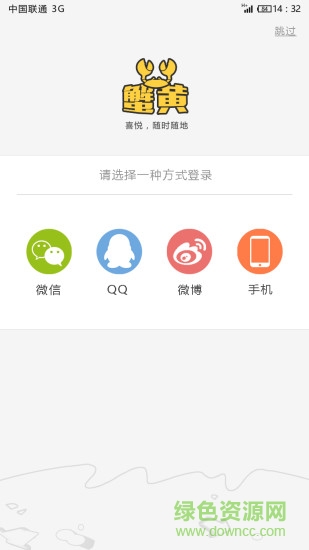 蟹黃(校園購(gòu)物) v1.0 安卓版 2