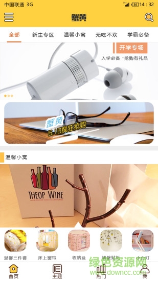 蟹黃(校園購(gòu)物) v1.0 安卓版 3