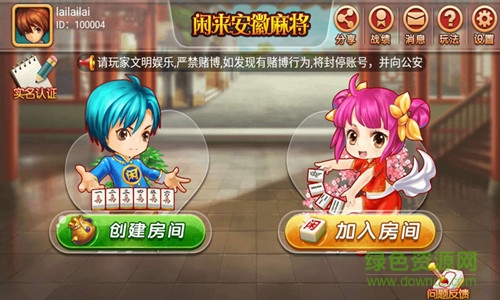閑來安徽麻將最新版 v1.9.14 官方安卓版 0