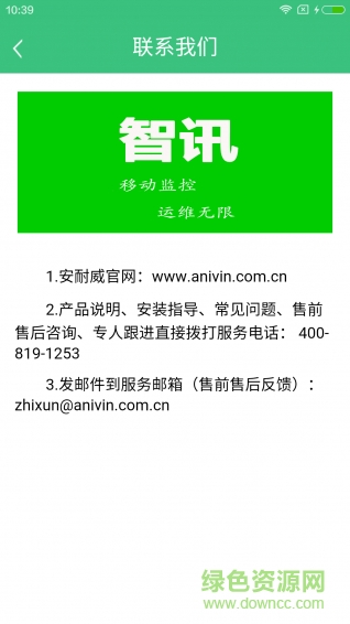 智訊手機(jī)客戶端 v1.0.5 安卓版 0