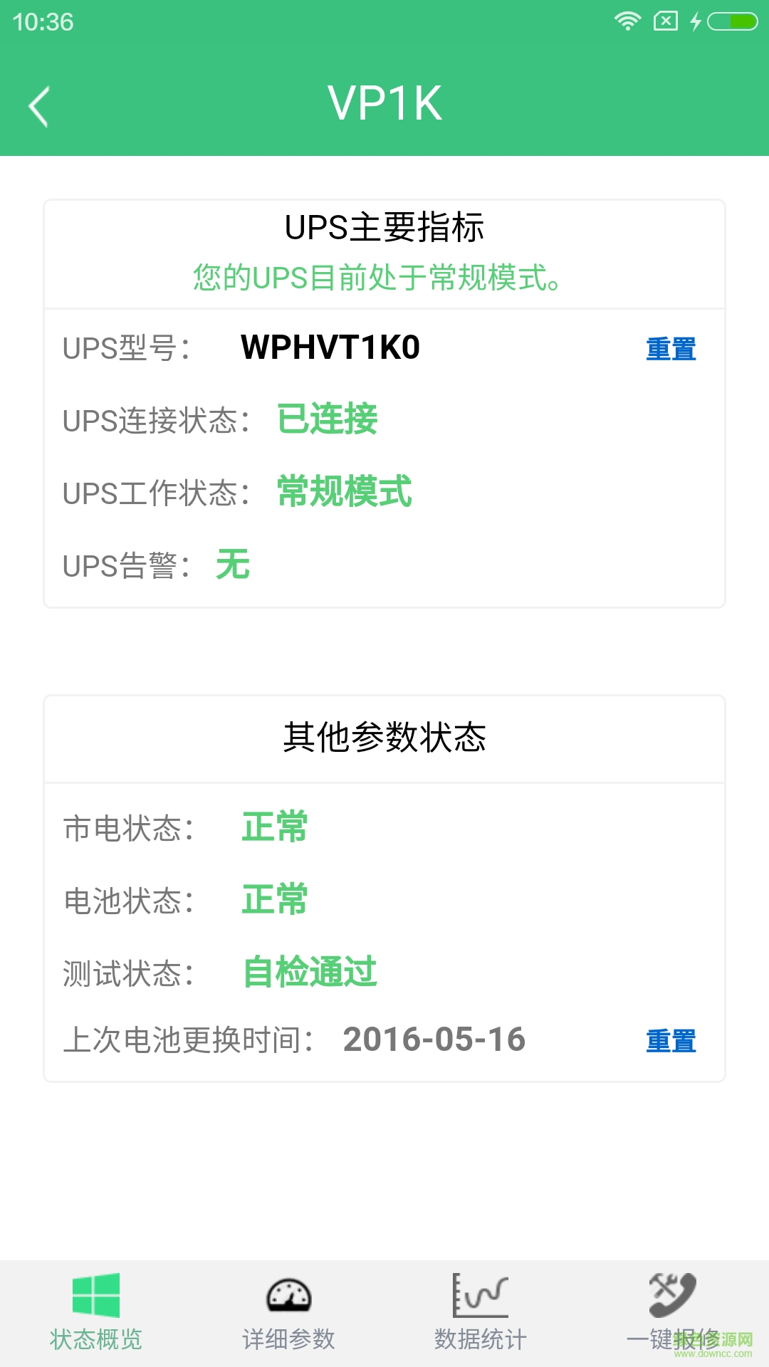 智訊手機(jī)客戶端 v1.0.5 安卓版 3