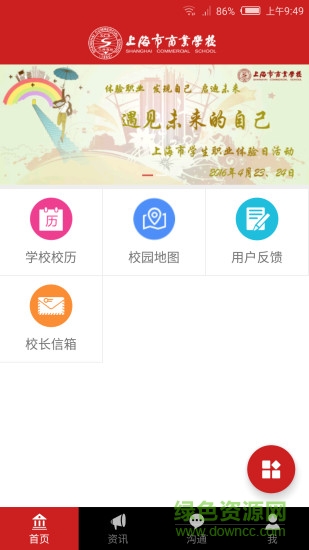 i商校手機(jī)客戶(hù)端3